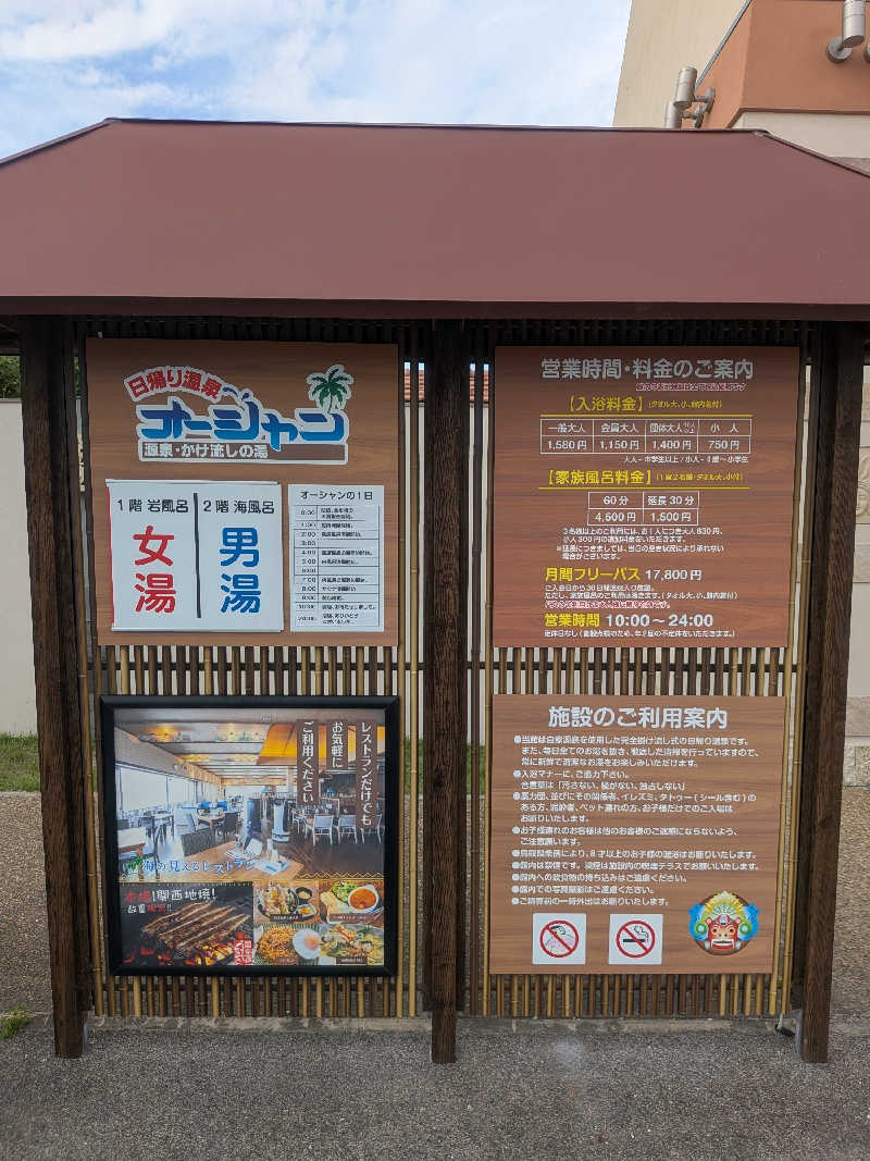 もじゃもじゃさんの日帰り温泉オーシャンのサ活写真