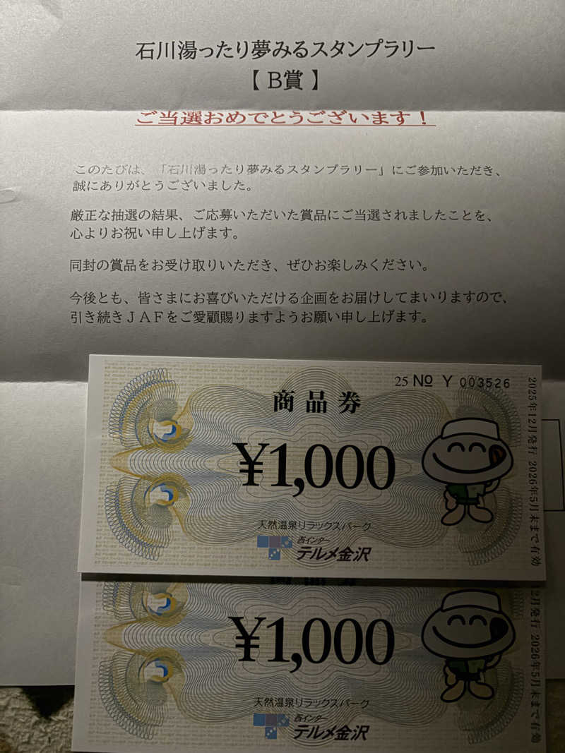 T18番さんのなかじま猿田彦温泉いやしの湯のサ活写真