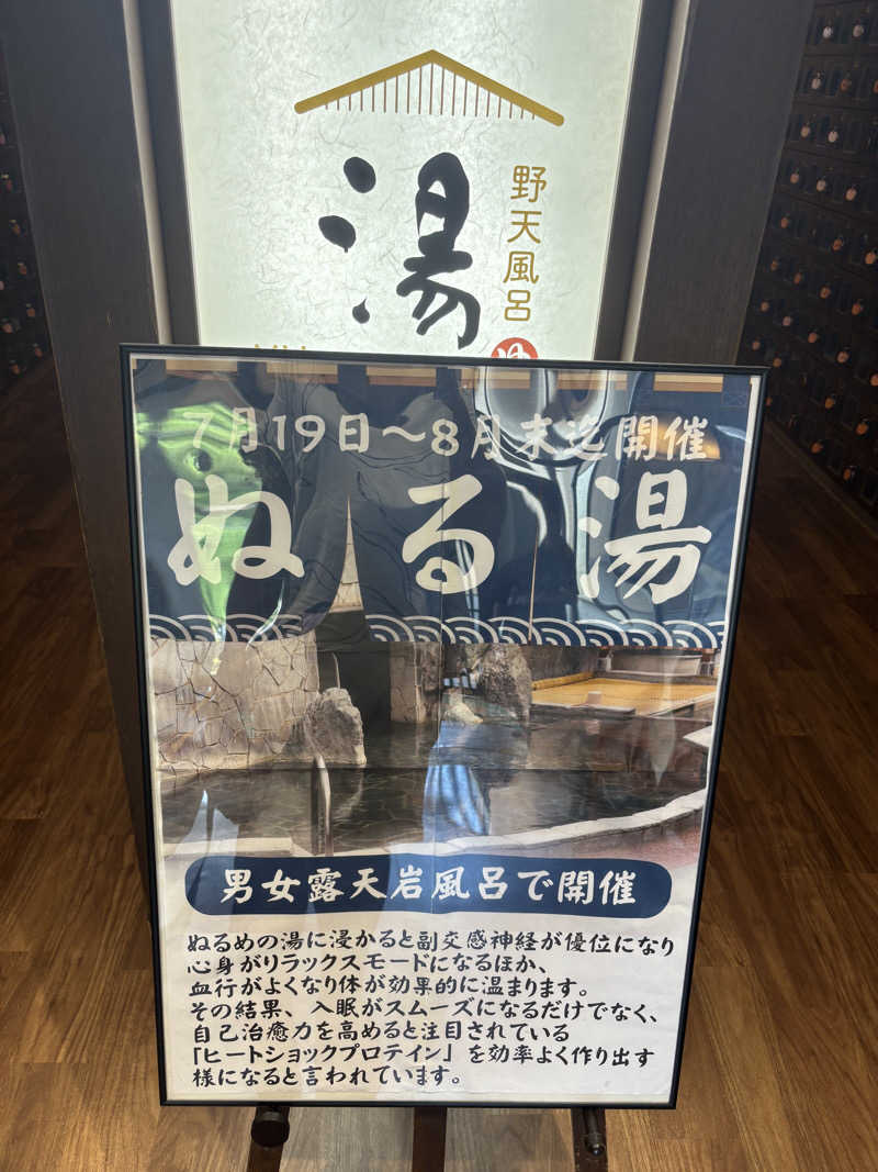 疲れ気味のバンクマンさんの野天風呂 湯の郷のサ活写真