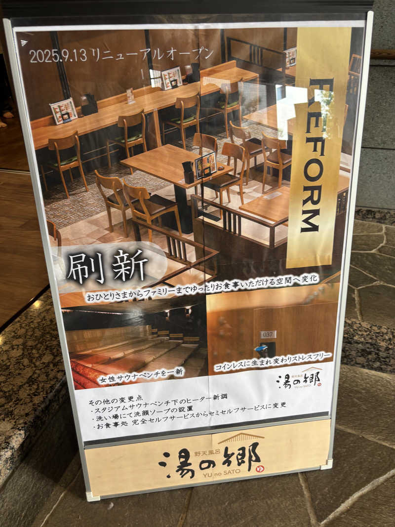 疲れ気味のバンクマンさんの野天風呂 湯の郷のサ活写真