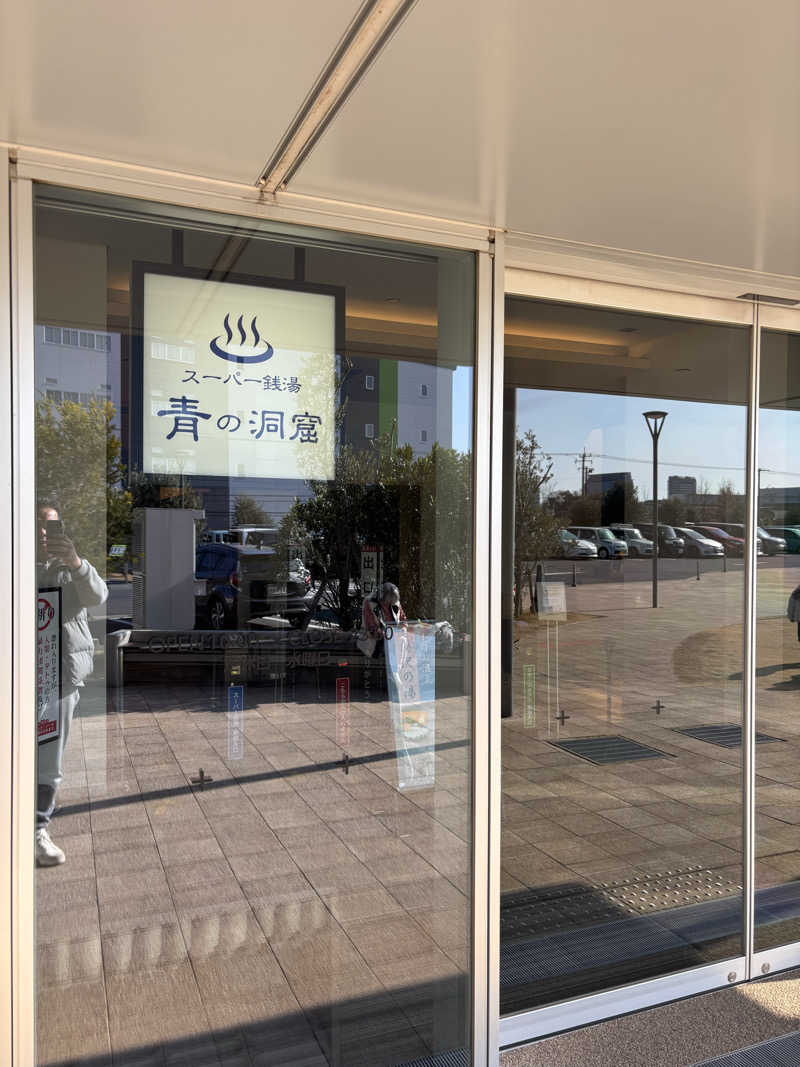 疲れ気味のバンクマンさんのスーパー銭湯 青の洞窟のサ活写真