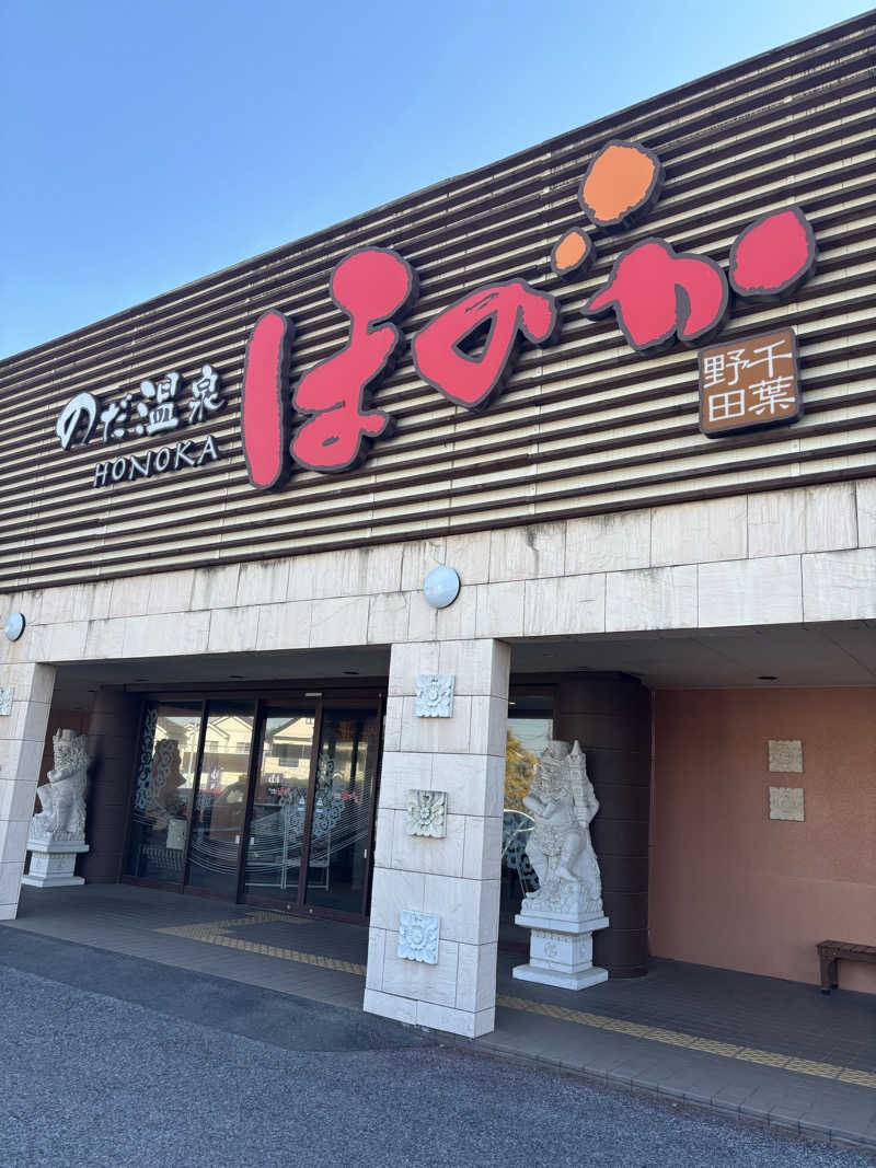 疲れ気味のバンクマンさんののだ温泉 ほのかのサ活写真