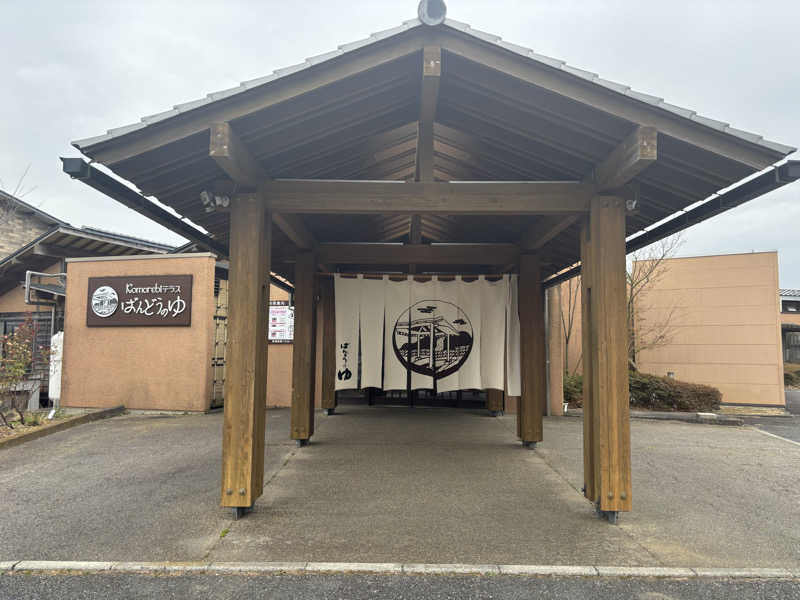 疲れ気味のバンクマンさんのKomorebiテラス ばんどうのゆのサ活写真