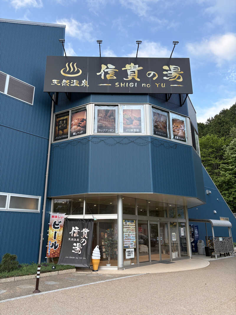 おじゃる丸さんの信貴の湯のサ活写真