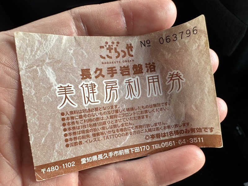 ひでかズさんの長久手温泉 ござらっせのサ活写真