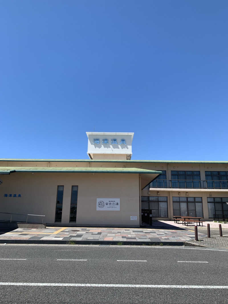 akkoさんの海津温泉 宙舟の湯のサ活写真