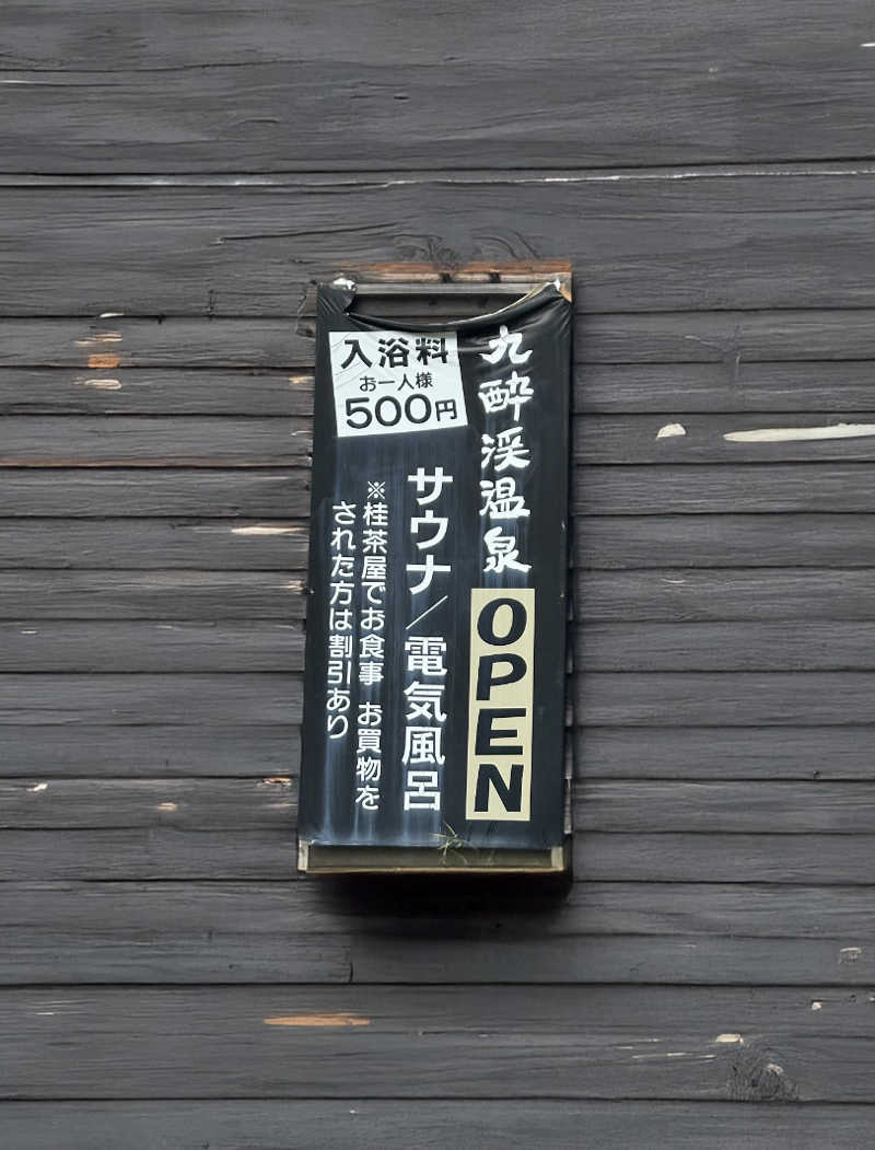 天使の衣くん。さんのつれづれのサ活写真