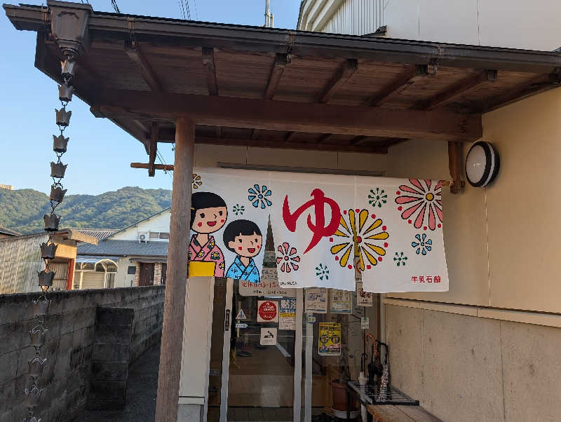 きゃべつさんの元町湯のサ活写真