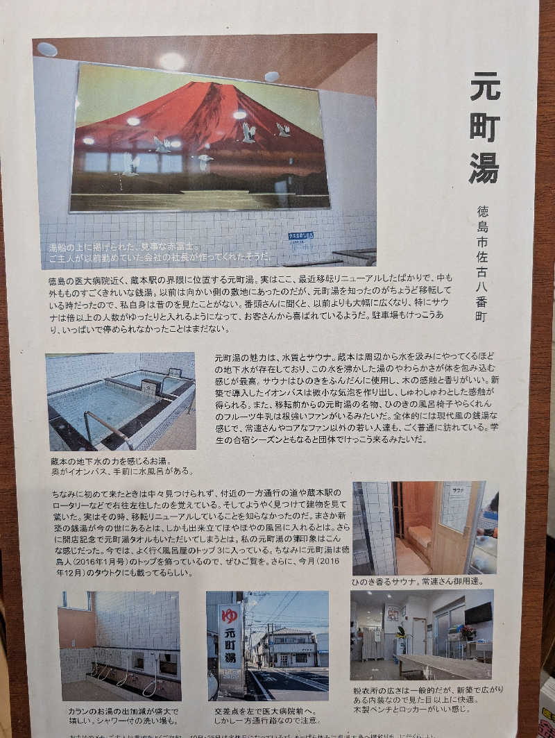 きゃべつさんの元町湯のサ活写真