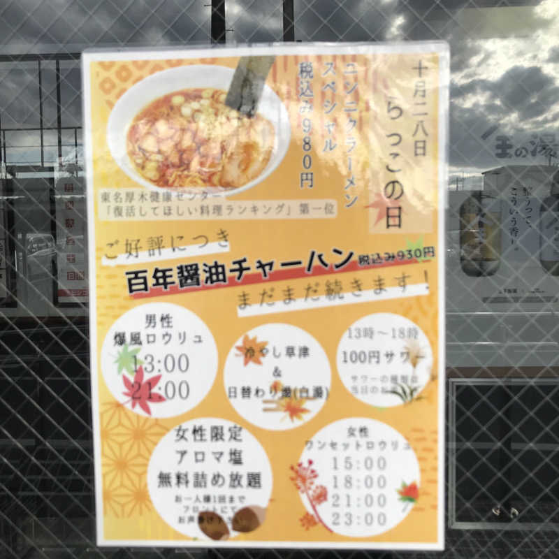 文ちゃんさんの湯乃泉 草加健康センターのサ活写真
