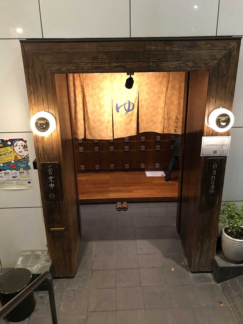 文ちゃんさんの文化浴泉のサ活写真