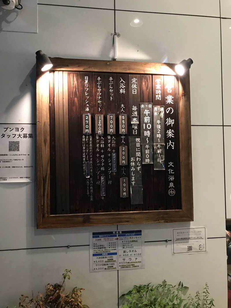 文ちゃんさんの文化浴泉のサ活写真