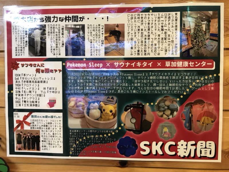 文ちゃんさんの湯乃泉 草加健康センターのサ活写真