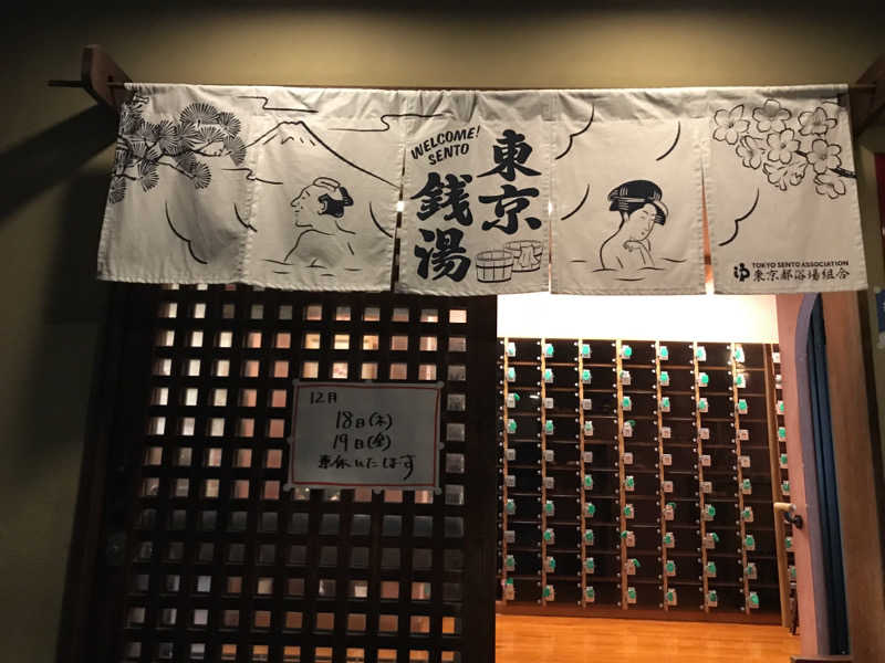 文ちゃんさんのテルメ末広のサ活写真