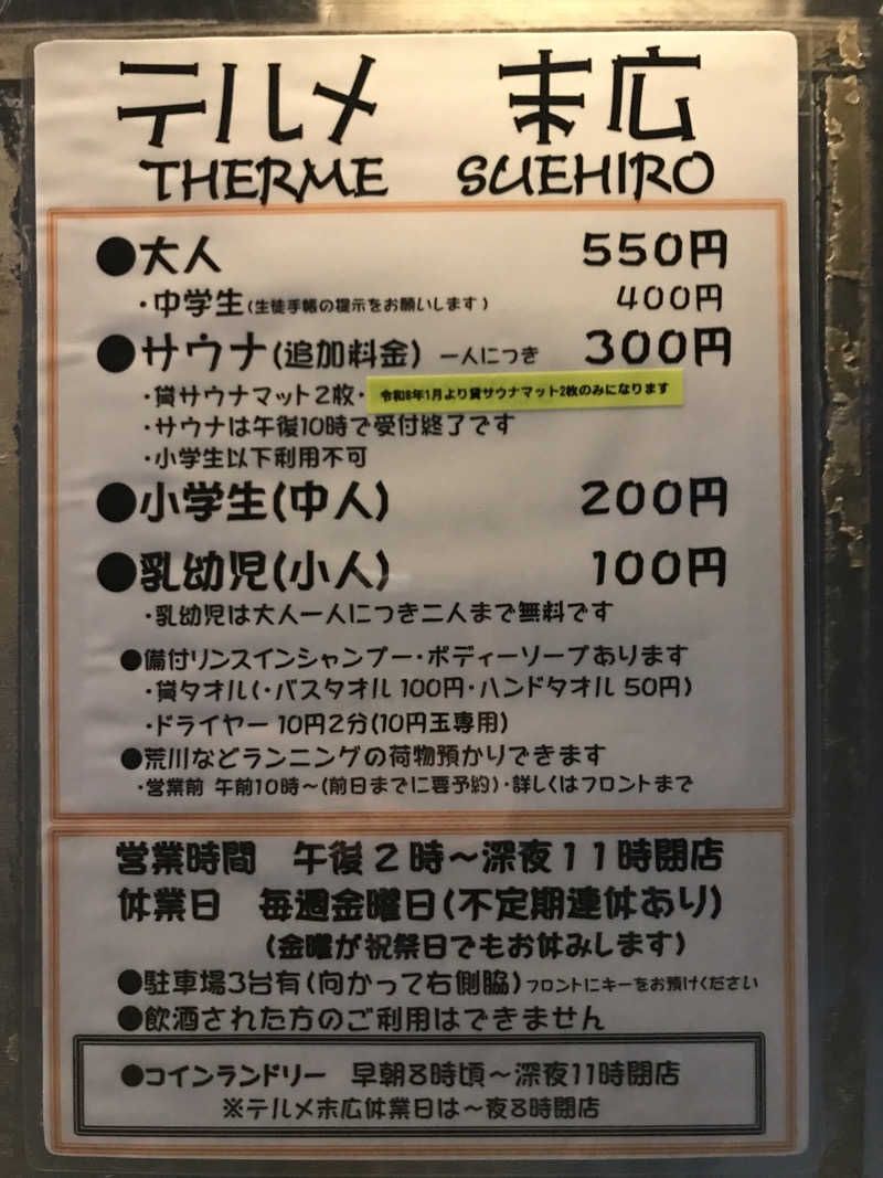 文ちゃんさんのテルメ末広のサ活写真