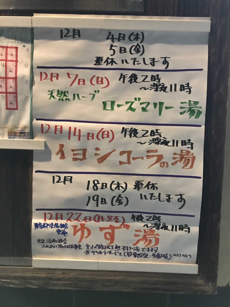 文ちゃんさんのテルメ末広のサ活写真