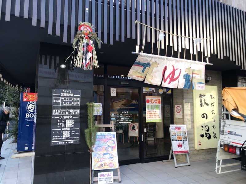 文ちゃんさんのひだまりの泉 萩の湯のサ活写真