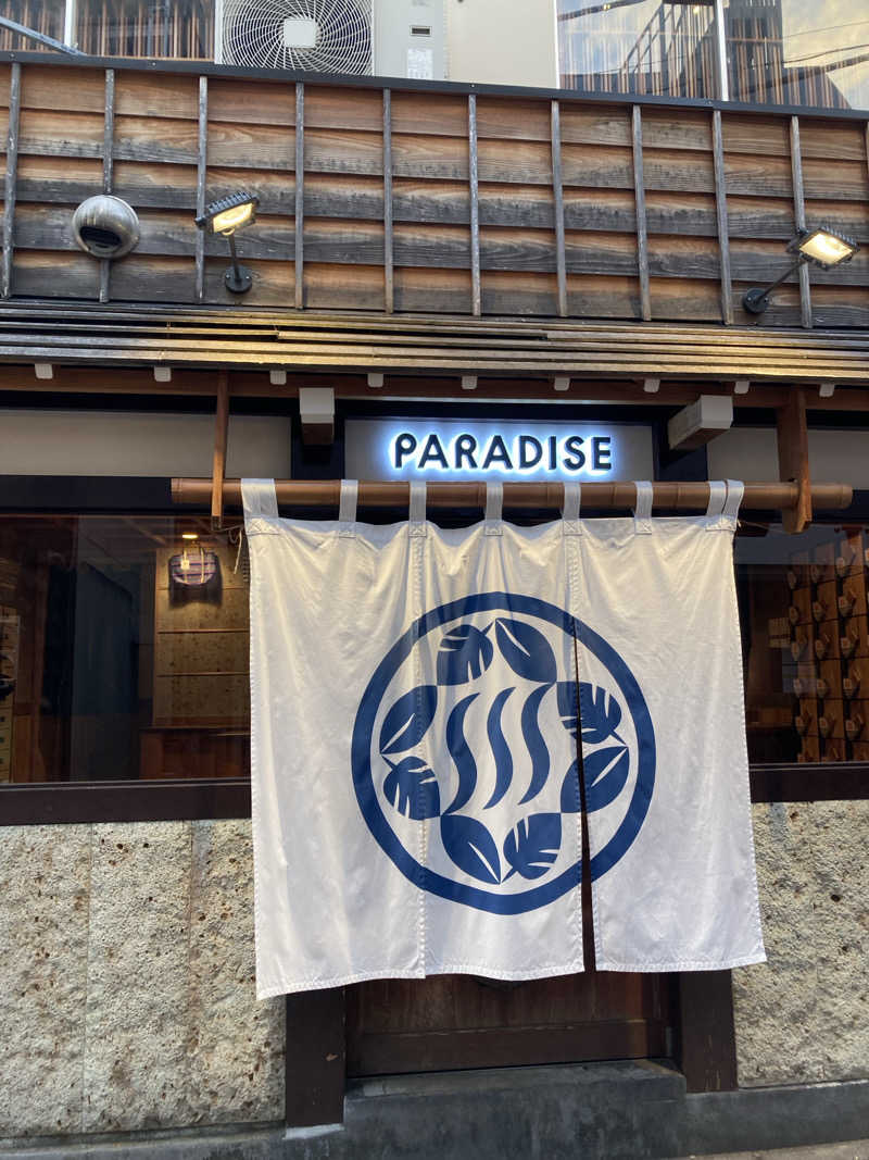 よもぎだ たくさんのPARADISEのサ活写真