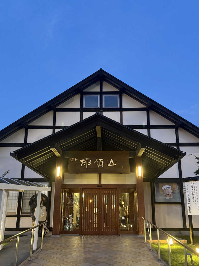 まさんの源泉 那須山 令和の湯のサ活写真