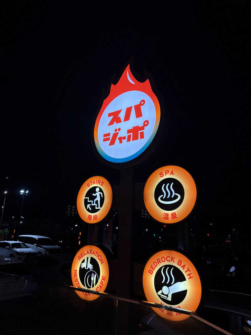 まさんのスパジアムジャポンのサ活写真