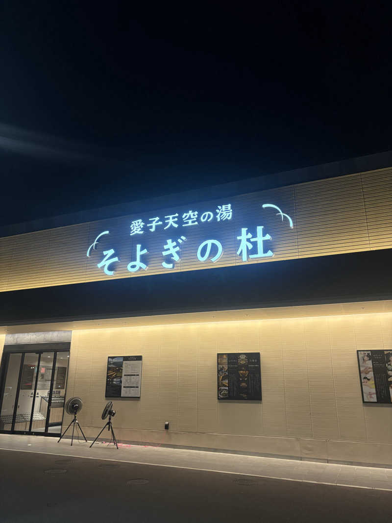 まさんの愛子天空の湯 そよぎの杜のサ活写真