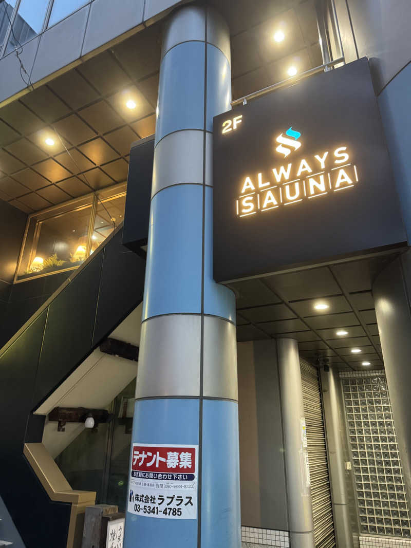 サウナベイビーTATAさんのALWAYS SAUNA 芝浦のサ活写真