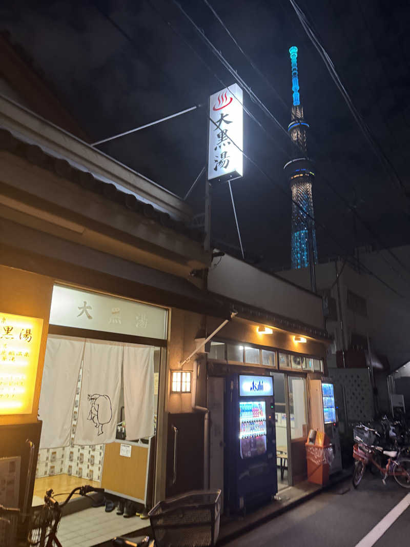 サウナベイビーTATAさんの押上温泉 大黒湯のサ活写真