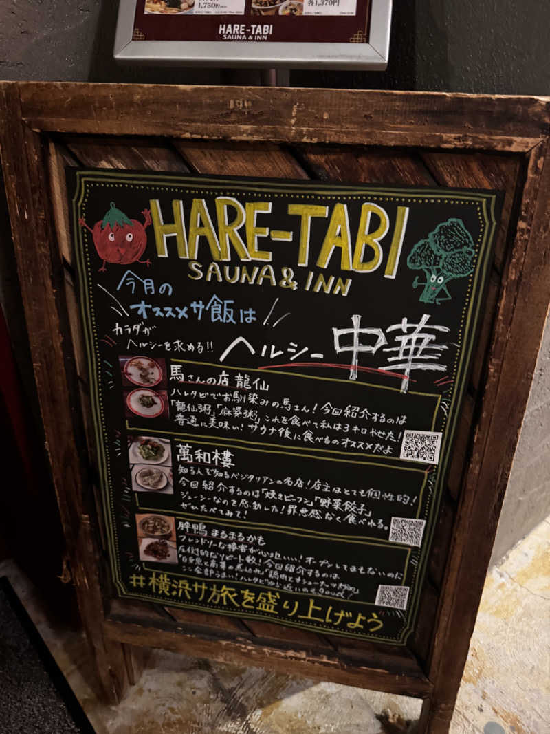 サウナベイビーTATAさんのHARE-TABI SAUNA&INNのサ活写真