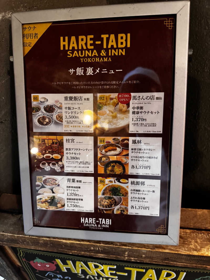 サウナベイビーTATAさんのHARE-TABI SAUNA&INNのサ活写真