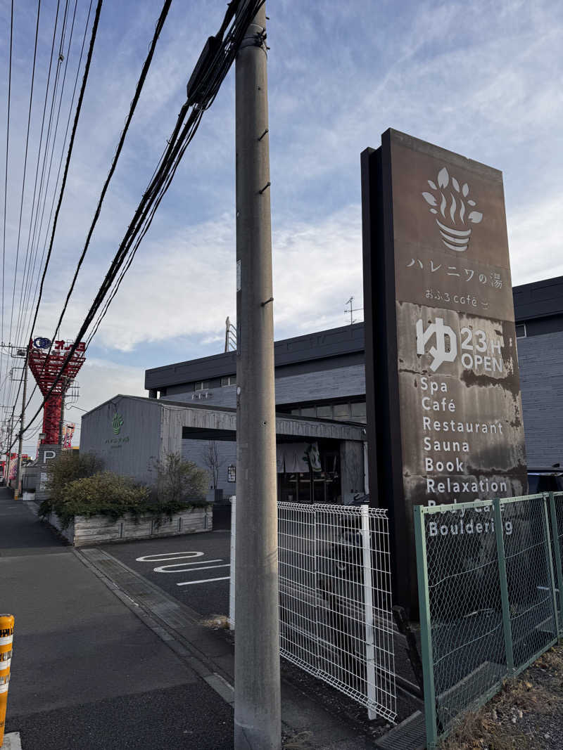 サウナベイビーTATAさんのおふろcafé ハレニワの湯のサ活写真