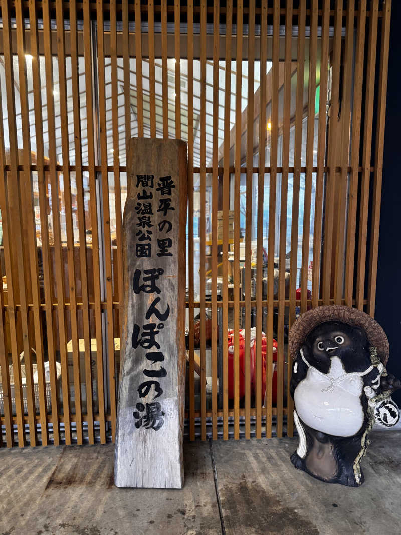 サウナベイビーTATAさんの湯の駅ぽんぽこのサ活写真