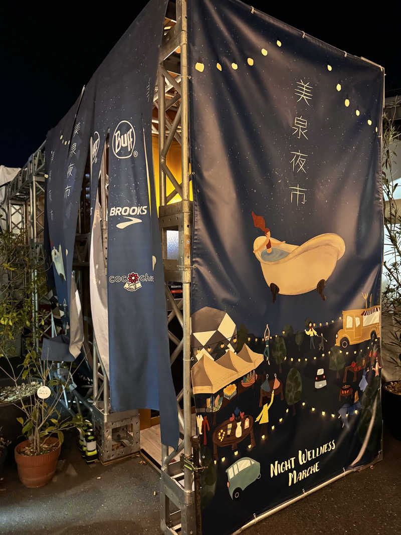 サウナベイビーTATAさんのミネラル温泉スパ mineon (Night Wellness Marche 美泉夜市)のサ活写真
