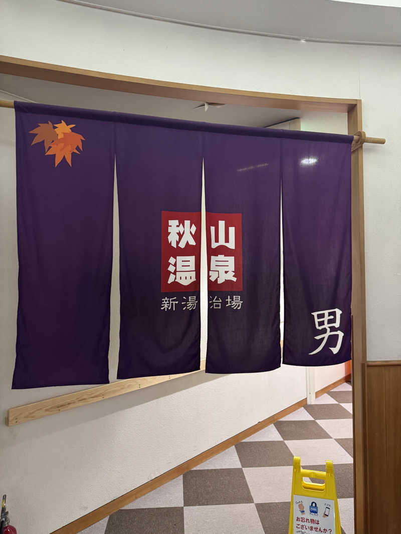 サウナベイビーTATAさんの秋山温泉のサ活写真