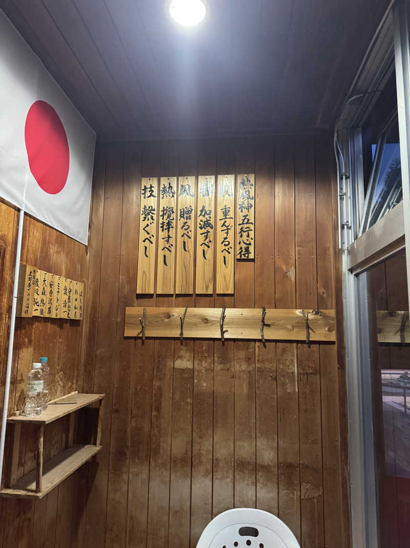 サウナベイビーTATAさんの秋山温泉のサ活写真
