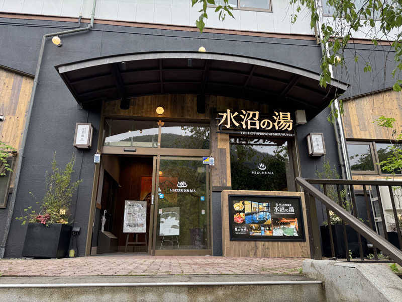 サウナベイビーTATAさんの駅の天然温泉 水沼の湯のサ活写真