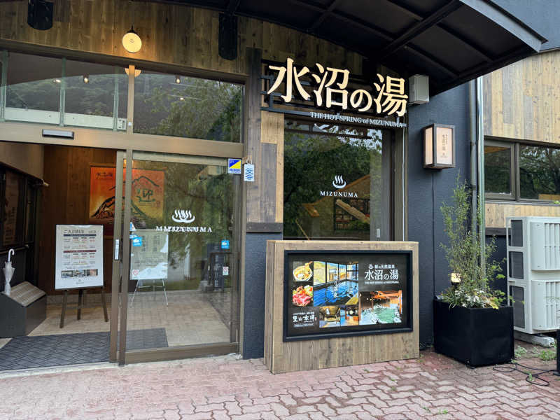 サウナベイビーTATAさんの駅の天然温泉 水沼の湯のサ活写真