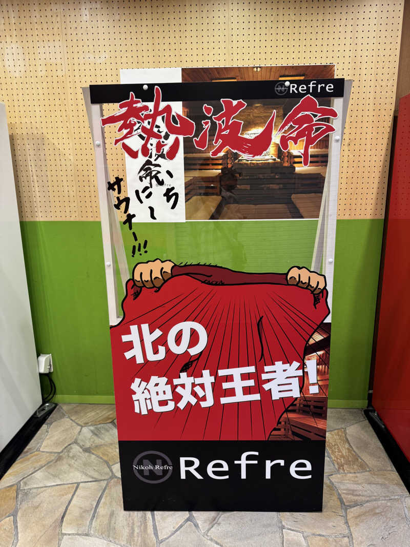 サウナベイビーTATAさんのニコーリフレ SAPPOROのサ活写真