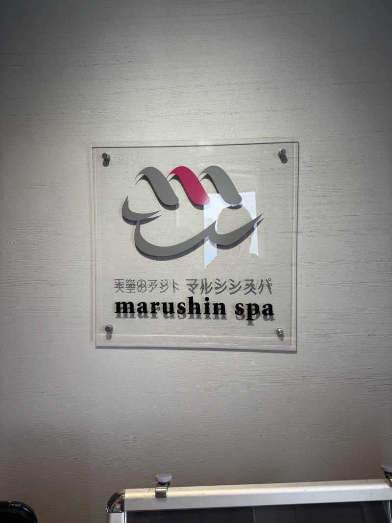 サウナベイビーTATAさんの天空のアジト マルシンスパのサ活写真