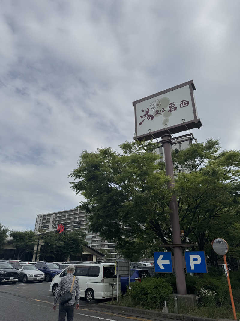 サウナベイビーTATAさんのスーパー銭湯 湯処葛西のサ活写真