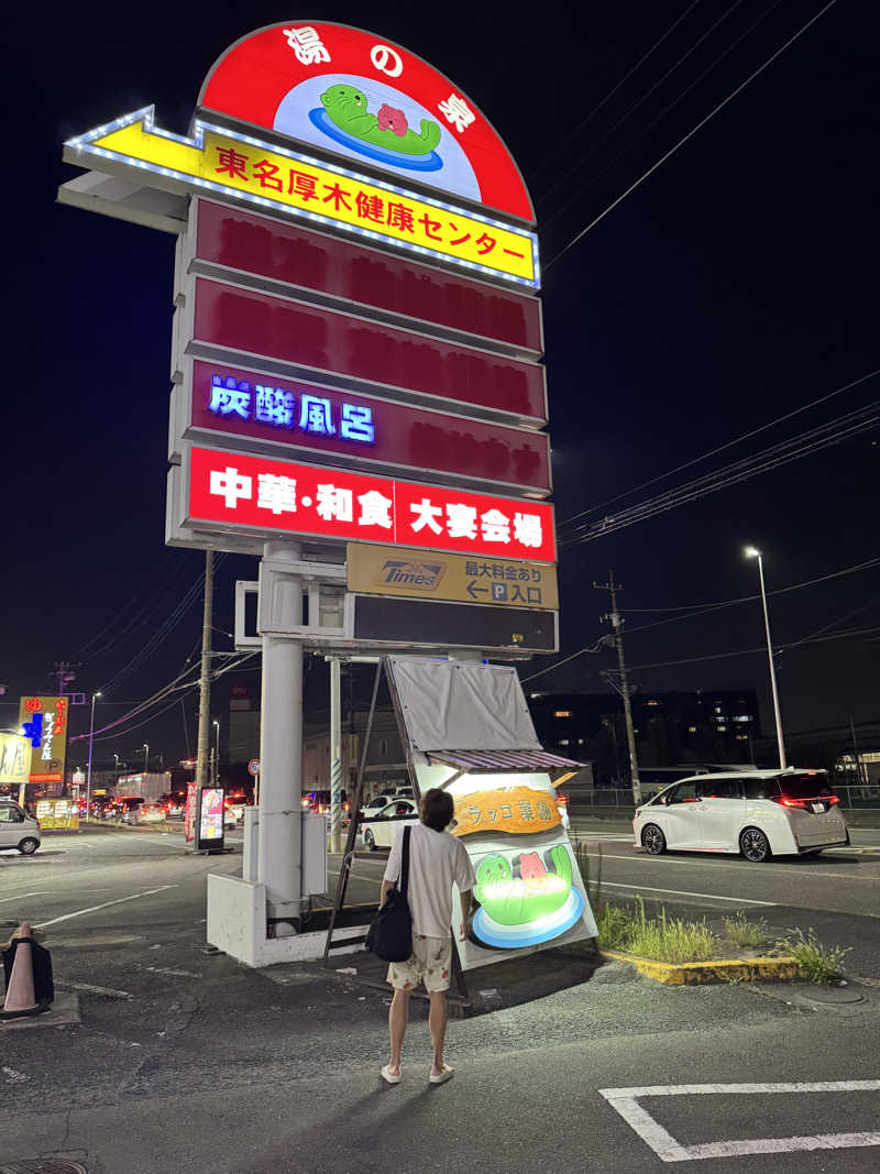 サウナベイビーTATAさんの湯乃泉 東名厚木健康センターのサ活写真
