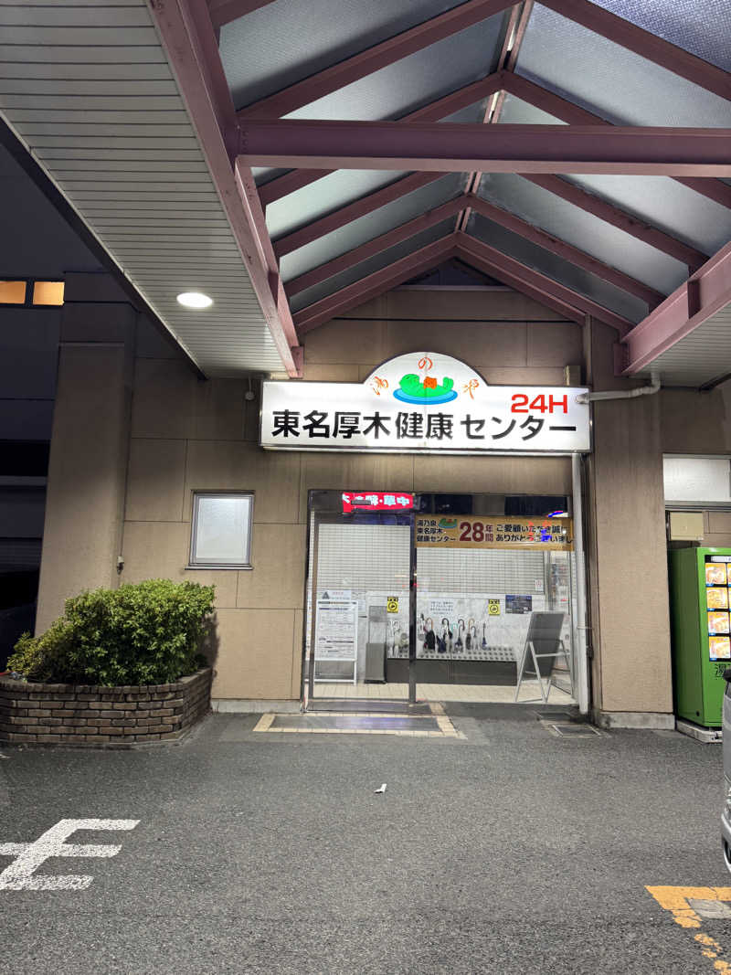 サウナベイビーTATAさんの湯乃泉 東名厚木健康センターのサ活写真