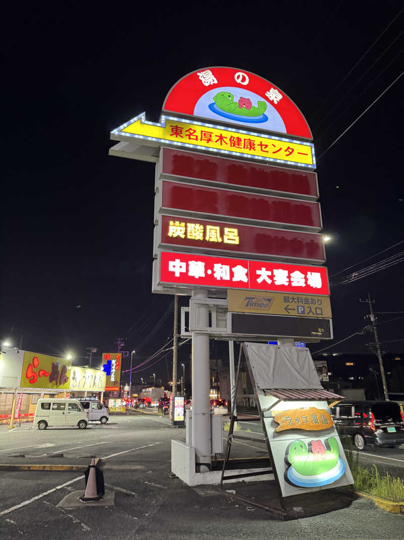 サウナベイビーTATAさんの湯乃泉 東名厚木健康センターのサ活写真