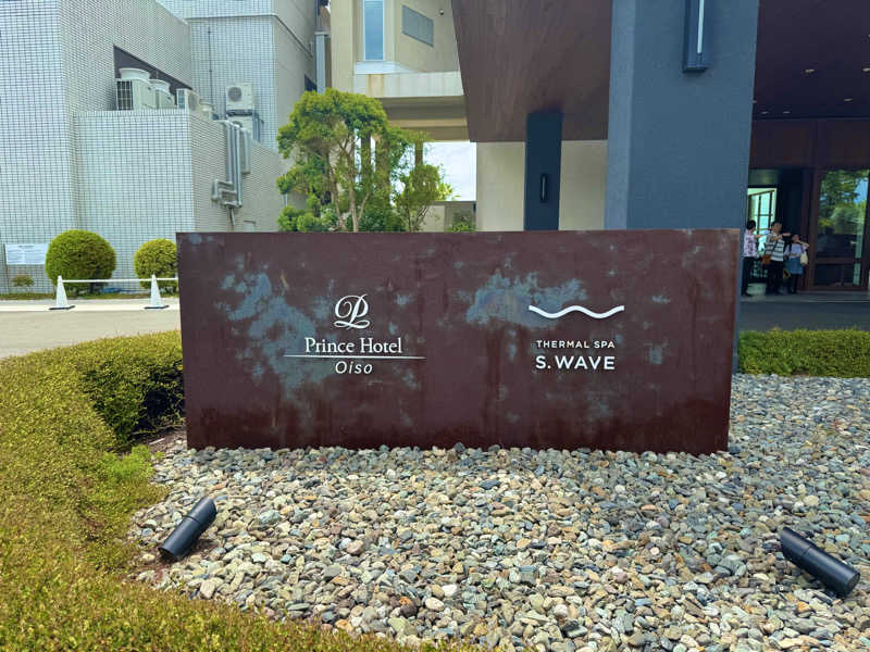 サウナベイビーTATAさんの大磯プリンスホテル THERMAL SPA S.WAVEのサ活写真