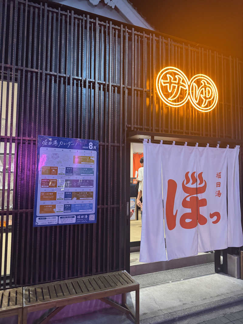サウナベイビーTATAさんの堀田湯のサ活写真