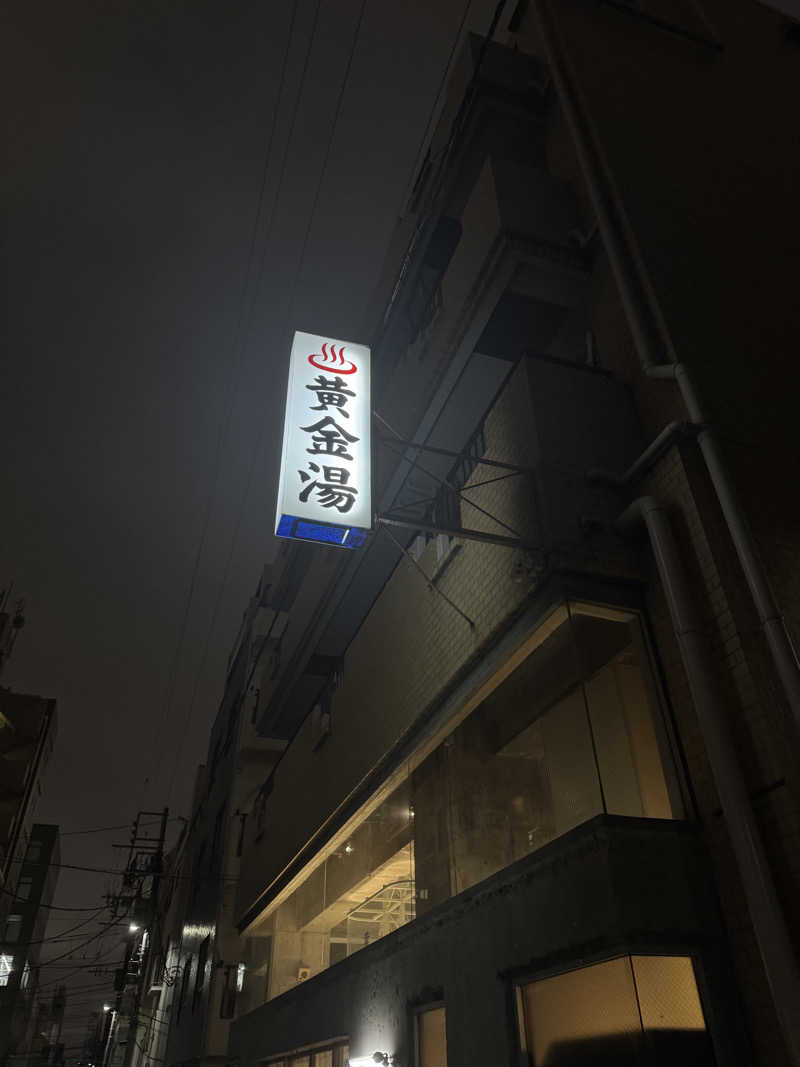 サウナベイビーTATAさんの黄金湯のサ活写真