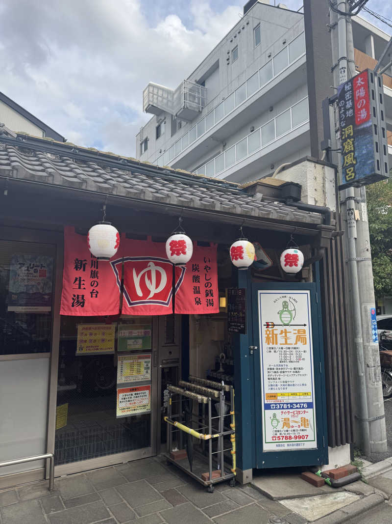 サウナベイビーTATAさんの新生湯のサ活写真