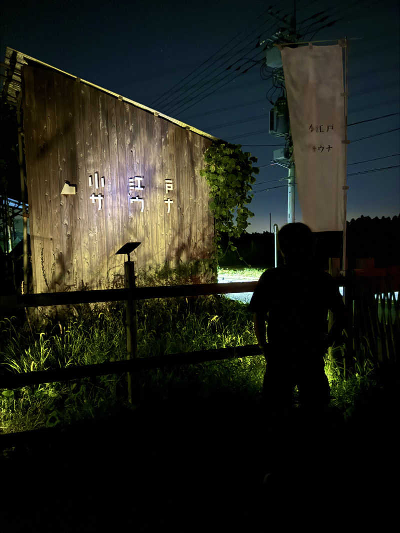 サウナベイビーTATAさんの小江戸サウナのサ活写真