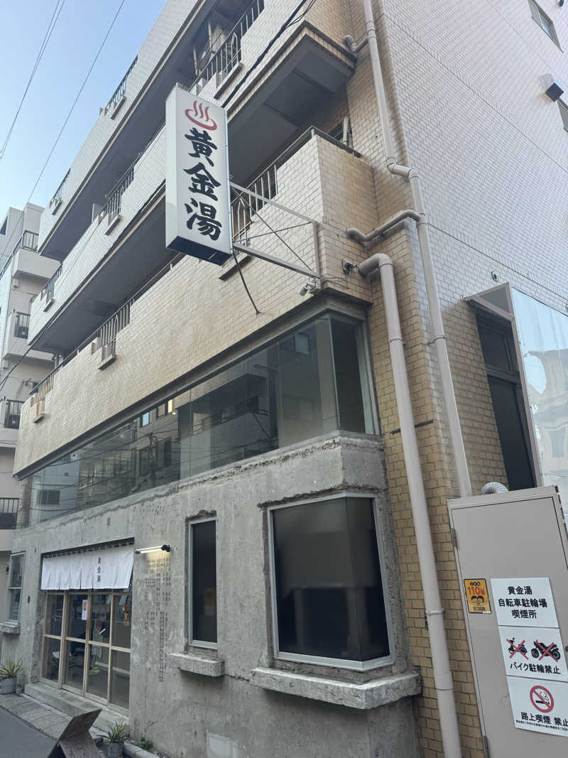 サウナベイビーTATAさんの黄金湯のサ活写真
