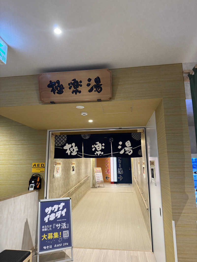 サウナベイビーTATAさんのRAKU SPA Station 武蔵小金井のサ活写真