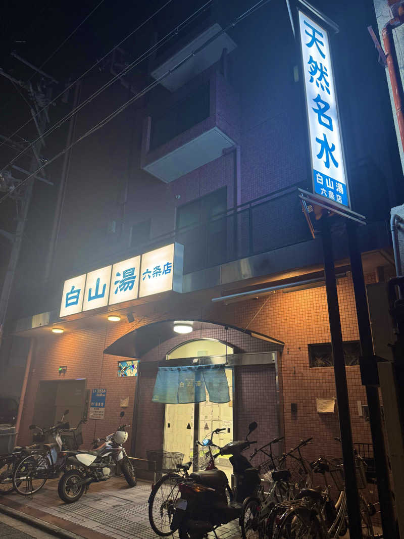 サウナベイビーTATAさんの白山湯 六条店のサ活写真